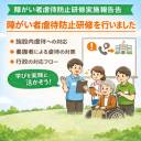 📘【研修実施報告】障がい者虐待防止研修記録を公開しました