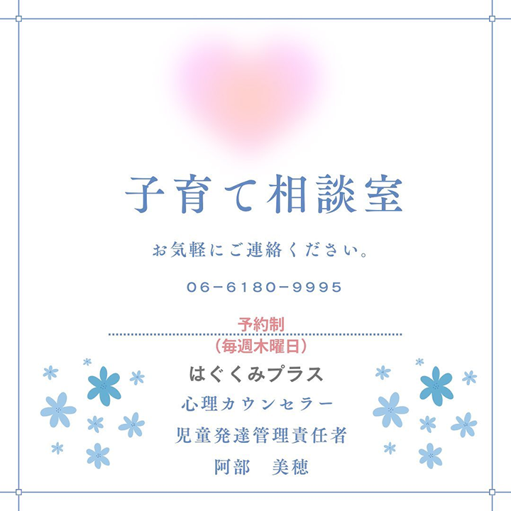 はぐくみプラス／児童発達支援・放課後等デイサービス／ドローン療育／デジタル療育／大阪市 鶴見区 城東区 旭区