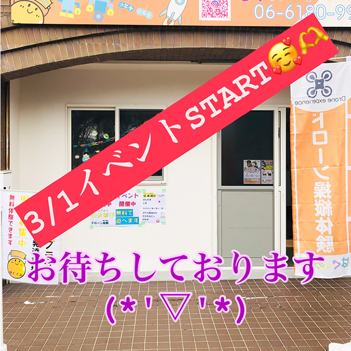 はぐくみプラス／児童発達支援・放課後等デイサービス／ドローン療育／デジタル療育／大阪市 鶴見区 城東区 旭区